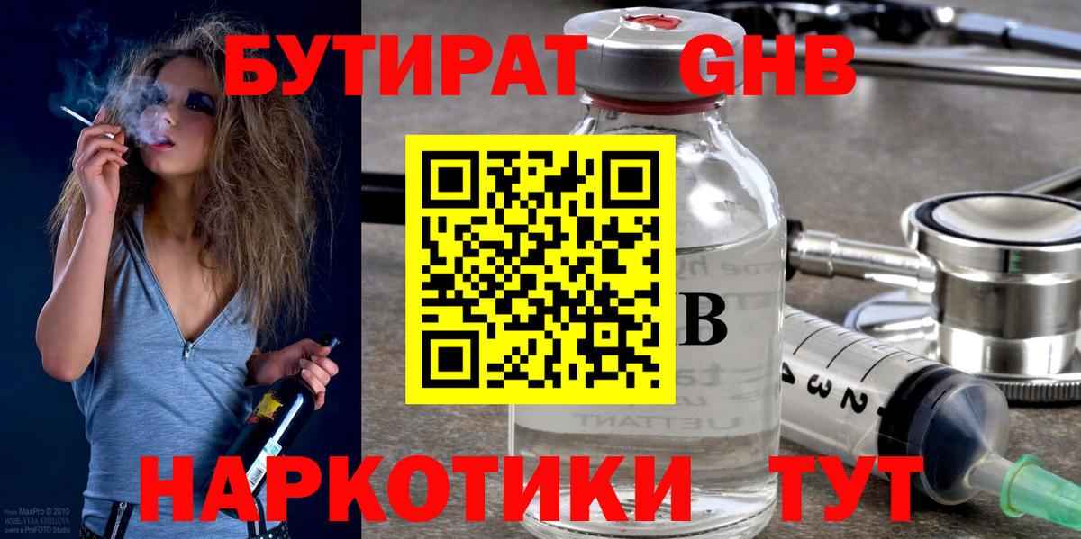 БУТИРАТ BDO  БУТИРАТ  Луга  Вход с VPN 
