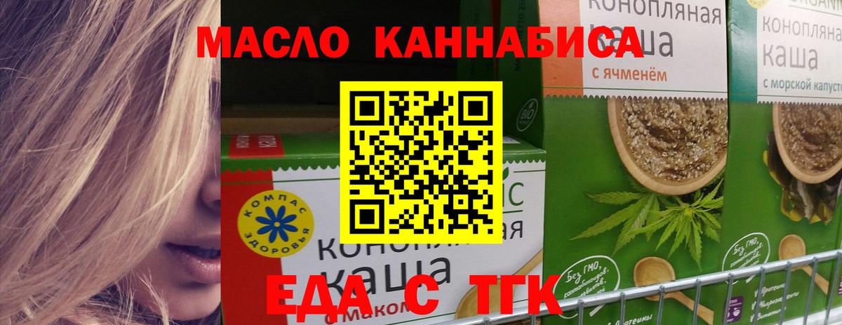 Еда ТГК марихуана Луга