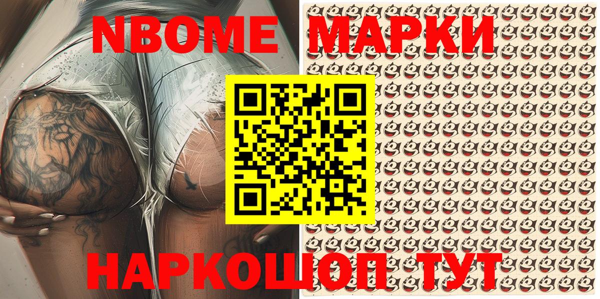 Марки N-bome 1500мкг Луга